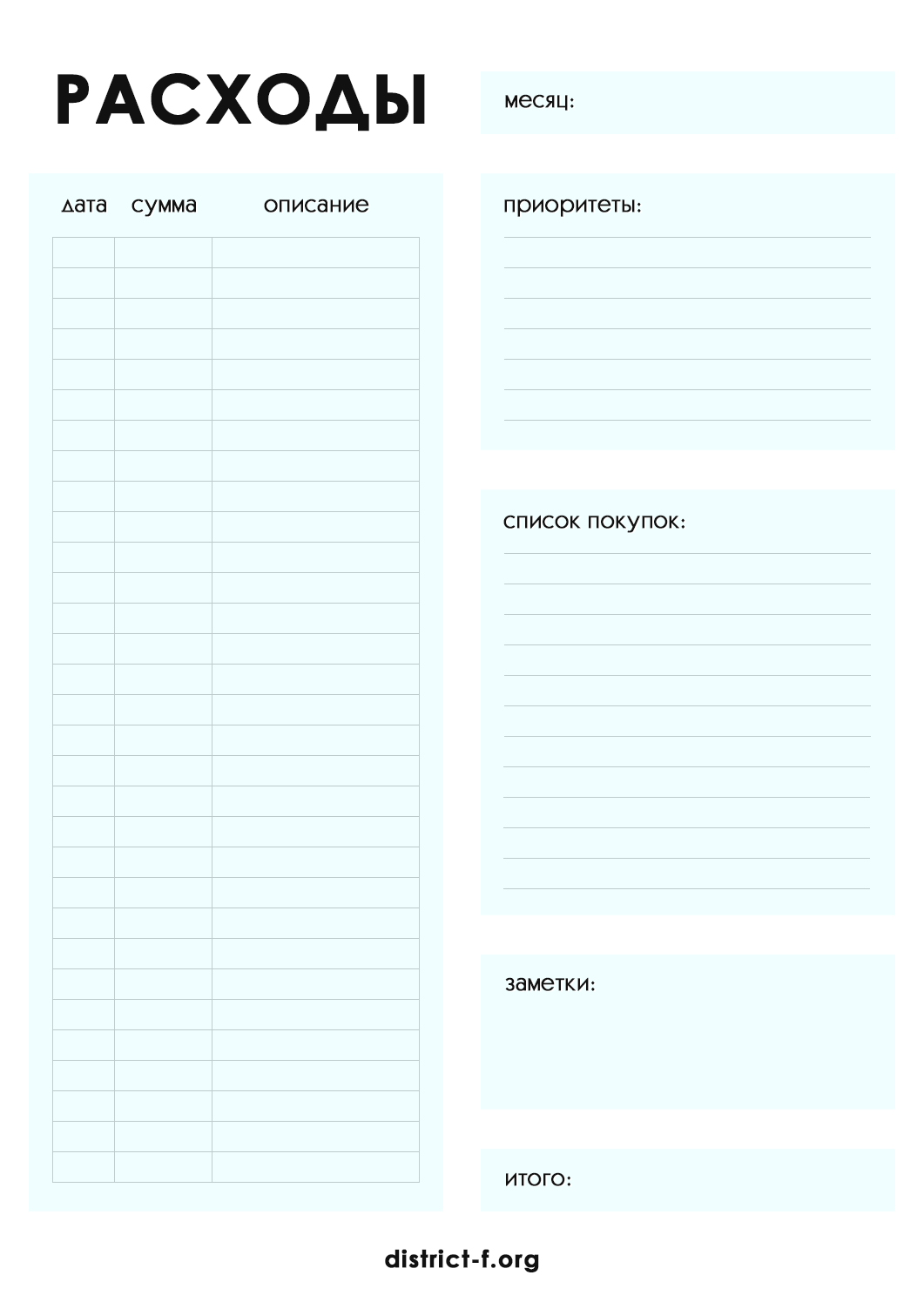 учёт расходов  district-f.org стиль 2