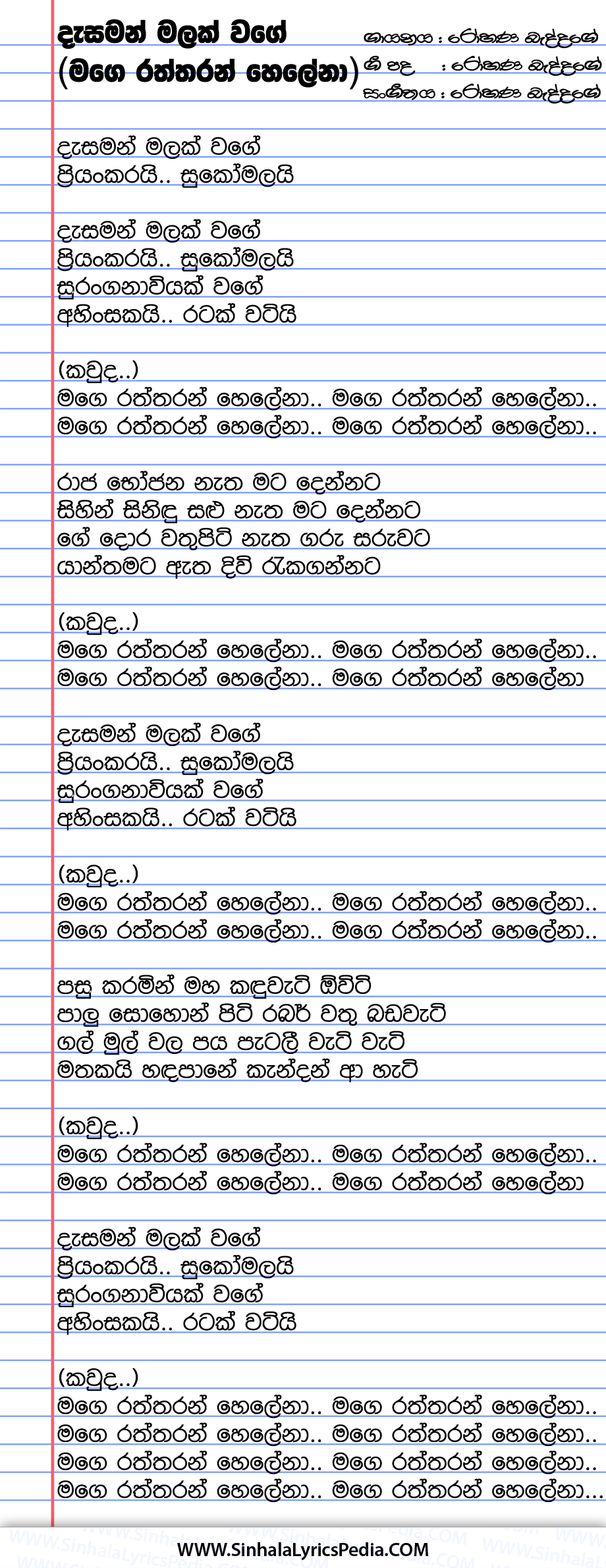 Desaman Malak Wage (Mage Raththaran Helena) Song Lyrics