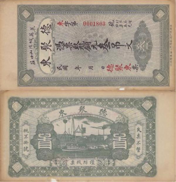 3 Tiao Republika Čína 1919-49 Privátna banka
