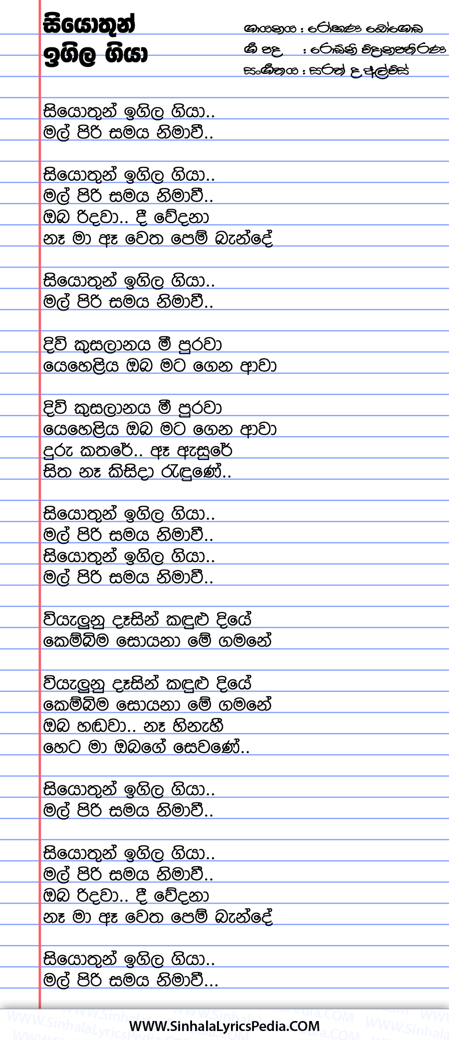 Siyothun Igila Giya Song Lyrics