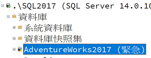[SQL] 資料庫狀態-Emergency