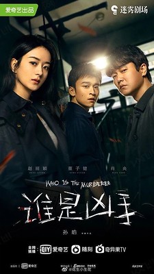 Ai Là Hung Thủ - Light on Series: Who Is Murderer (2021)