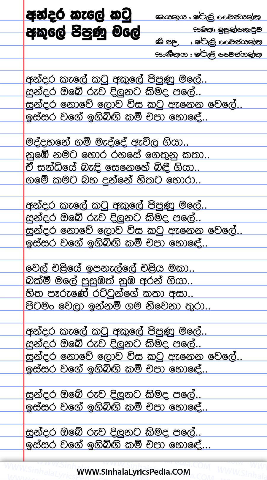 Andara Kale Katu Akule Pipunu Male Song Lyrics