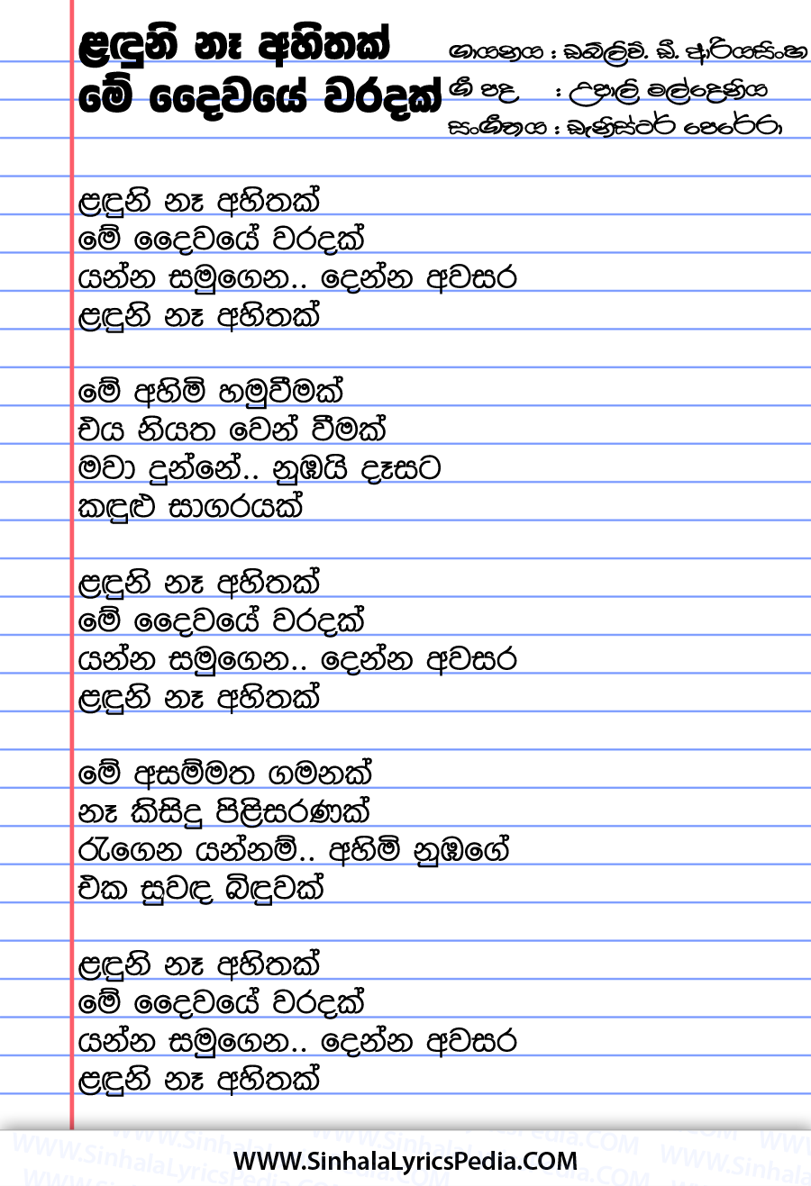 Landuni Ne Ahithak Song Lyrics