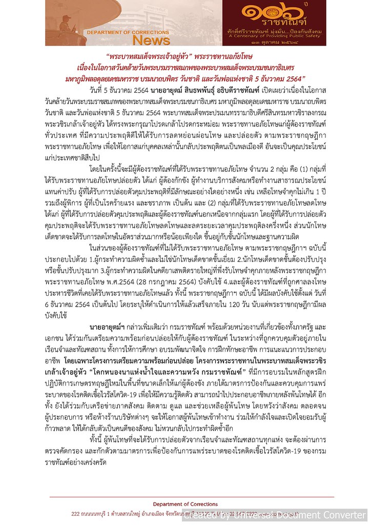 ผู้ต้องขัง 1.3 แสนราย ได้รับพระราชทานอภัยโทษ เนื่องในวันที่ 5 ธันวา  เตรียมเข้าโครงการโคกหนองนา | ประชาไท Prachatai.Com