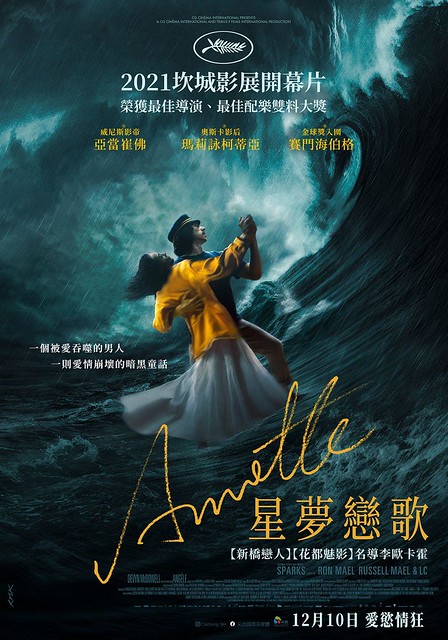 The Movie posters & stills of 法國、德國和比利時合拍電影《ANNETTE：星夢戀歌》(Annette)is launching in Taiwan from Ｄｅｃ10, 2021 onwards.