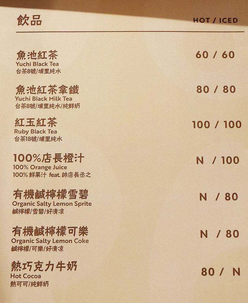台北魚刺人雞蛋糕菜單價位價目表訂位價格menu咖啡 (3)