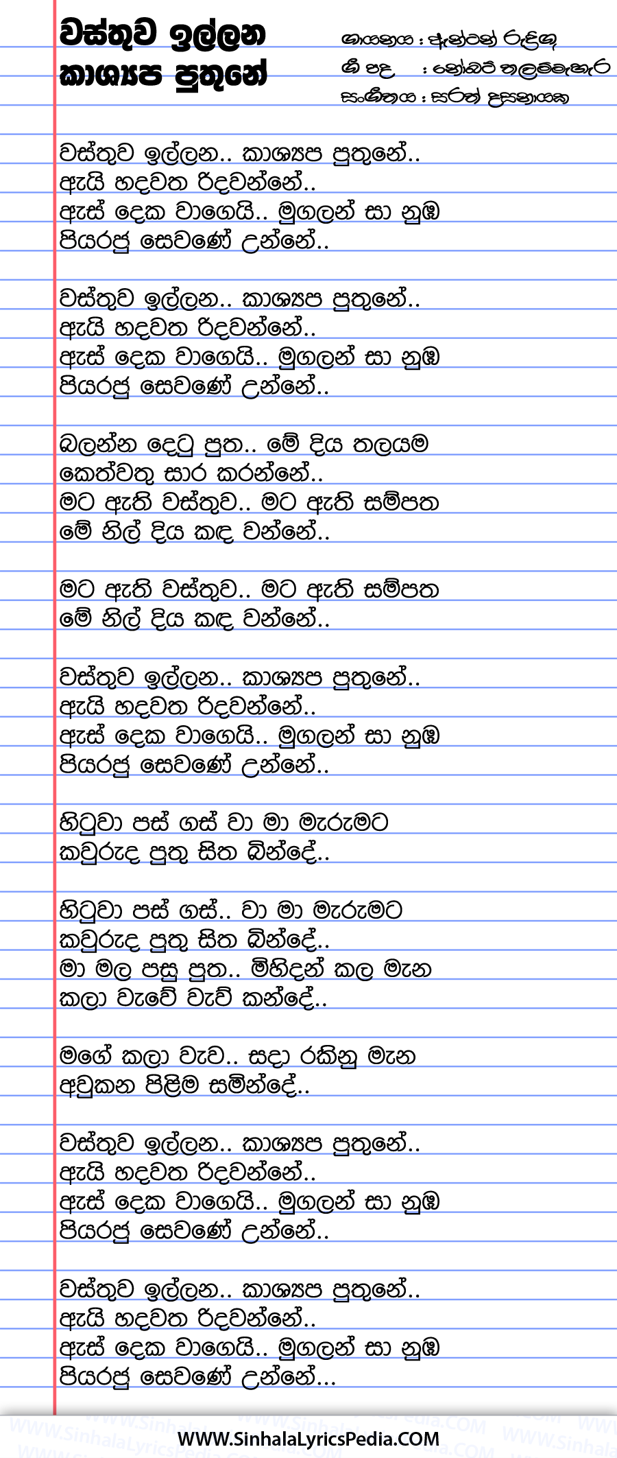 Wasthuwa Illana Kashyapa Puthune Song Lyrics