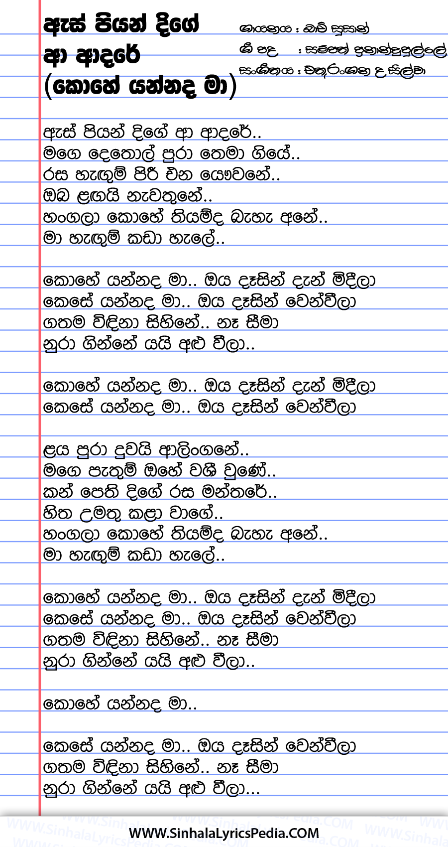 As Piyan Dige Aa Adare (Kohe Yannada Ma) Song Lyrics