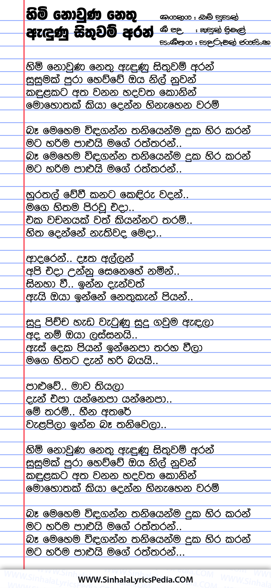 Himi Nowuna Nethu Adunu Sithuwam Aran Song Lyrics