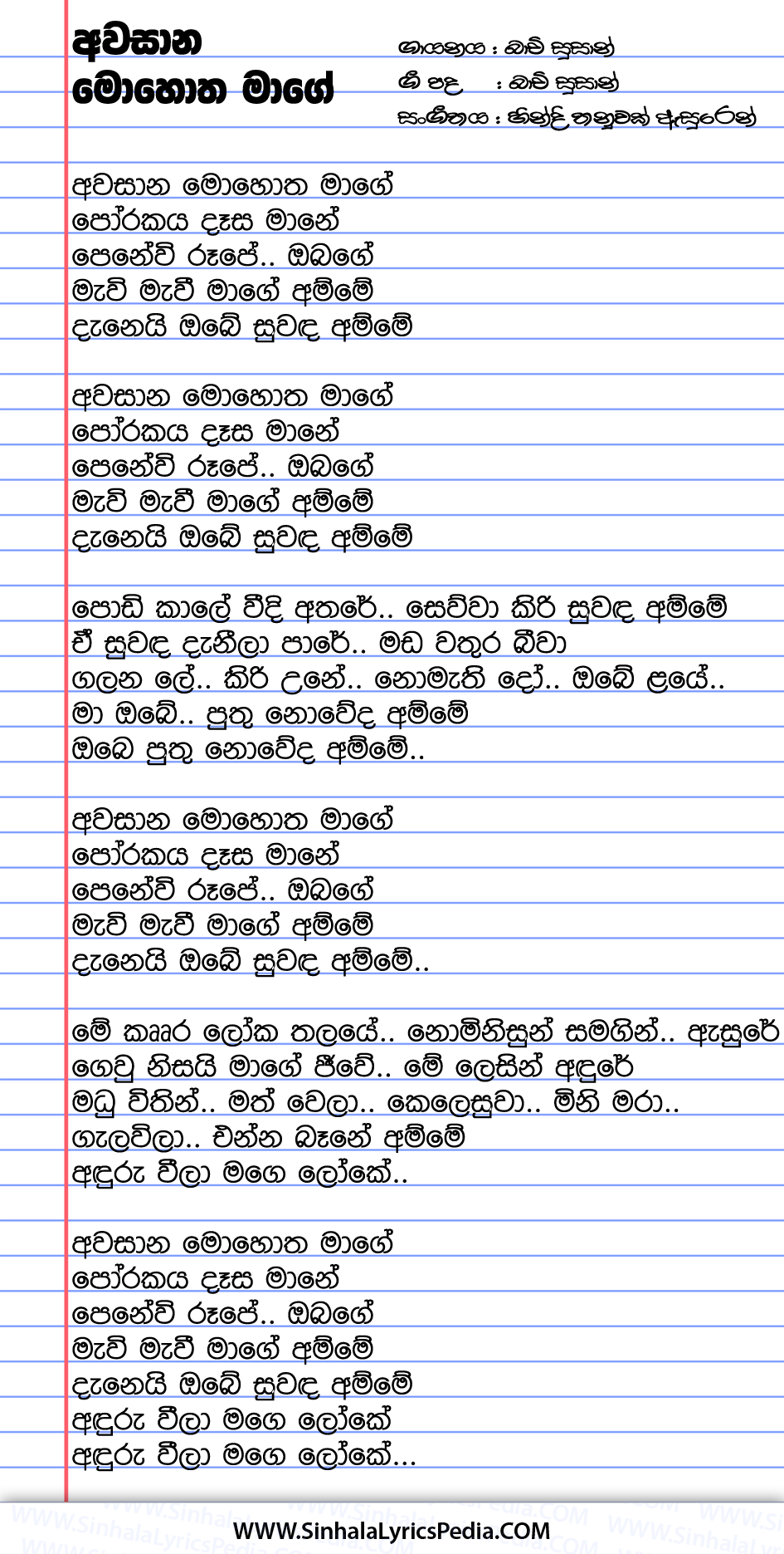 Awasana Mohotha Mage Porakaya Dasa Mane Song Lyrics