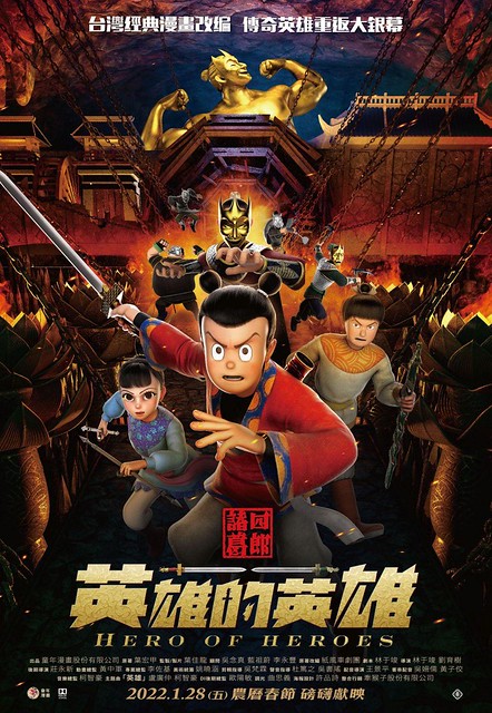 The movie posters & stills of Taiwan 3D animation movie" 諸葛四郎－英雄的英雄 Hero of Heroes" will be launching from Jan 28, 2022 onwards in Taiwan.