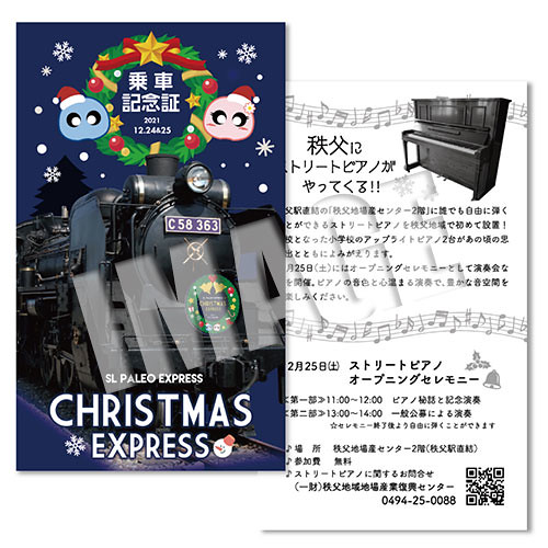 12/24（金）25（土）SL Christmas Express☆乗車記念証