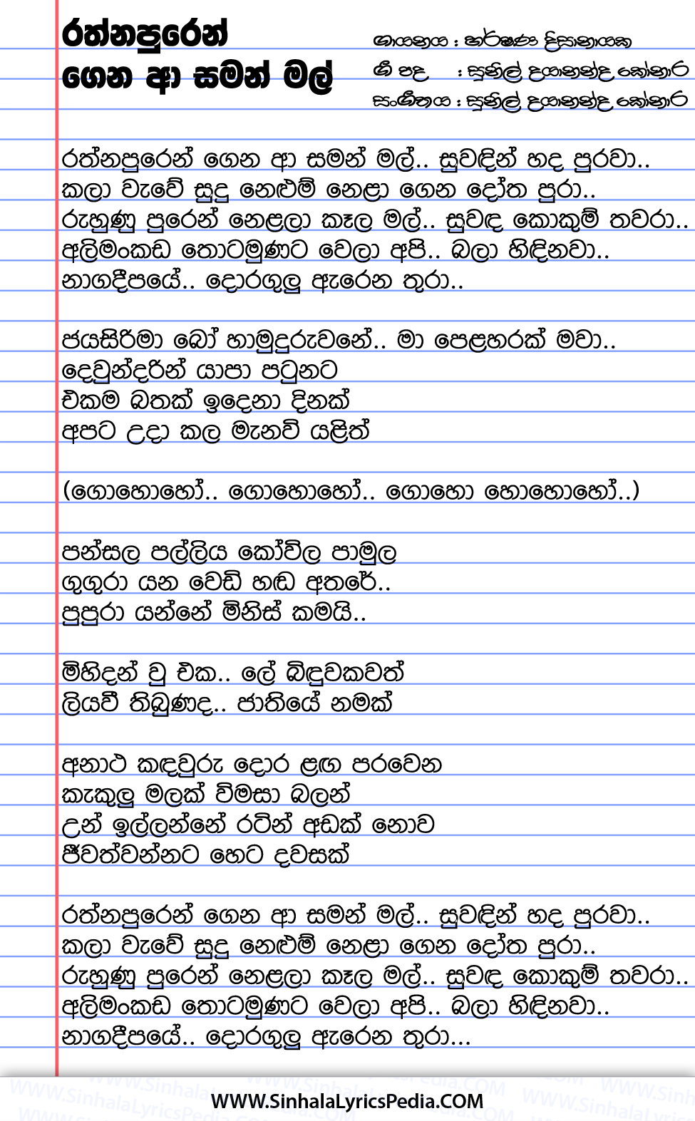 Rathnapuren Gena A Saman Mal Song Lyrics