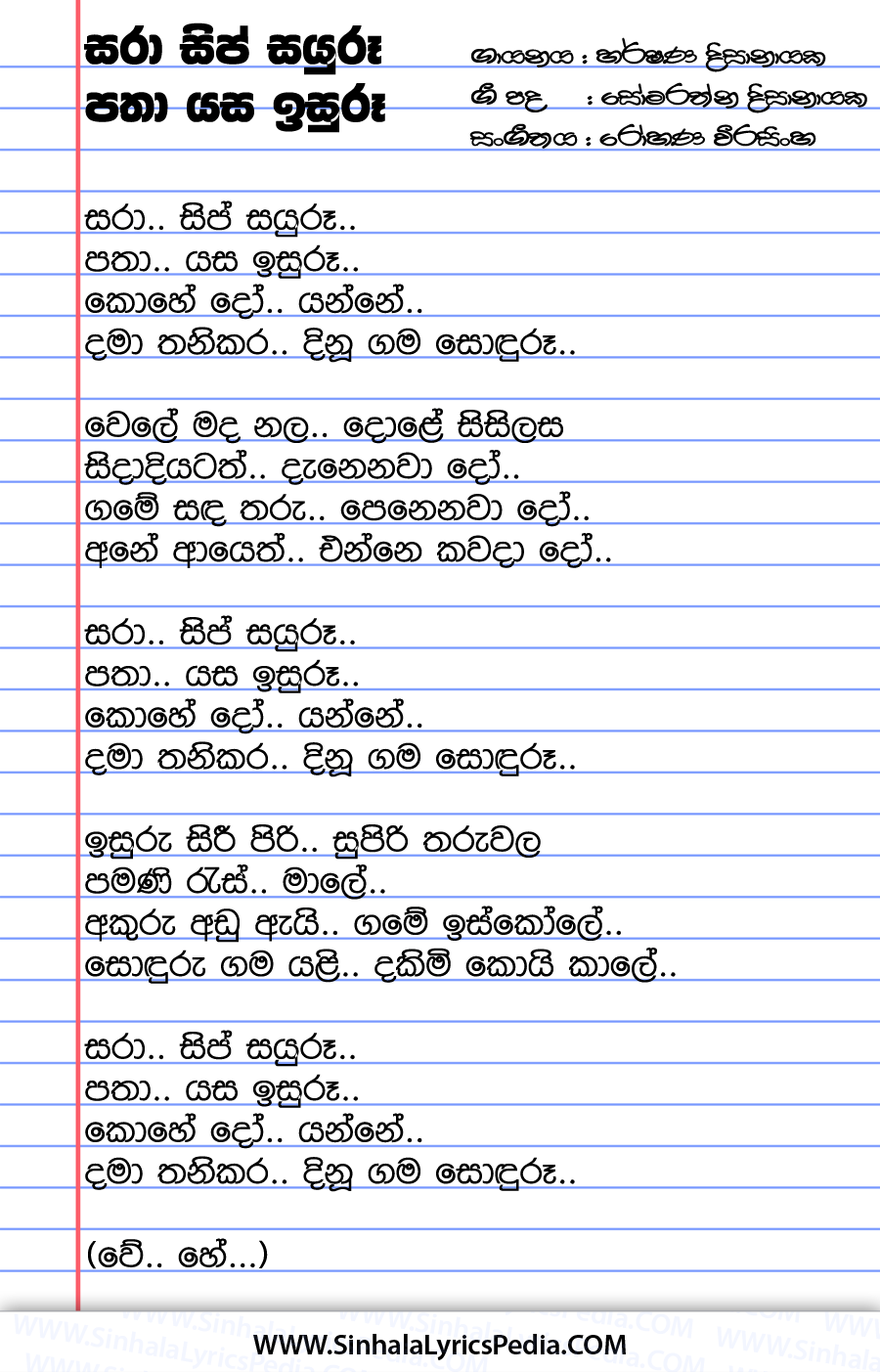 Sara Sip Sayuru Song Lyrics