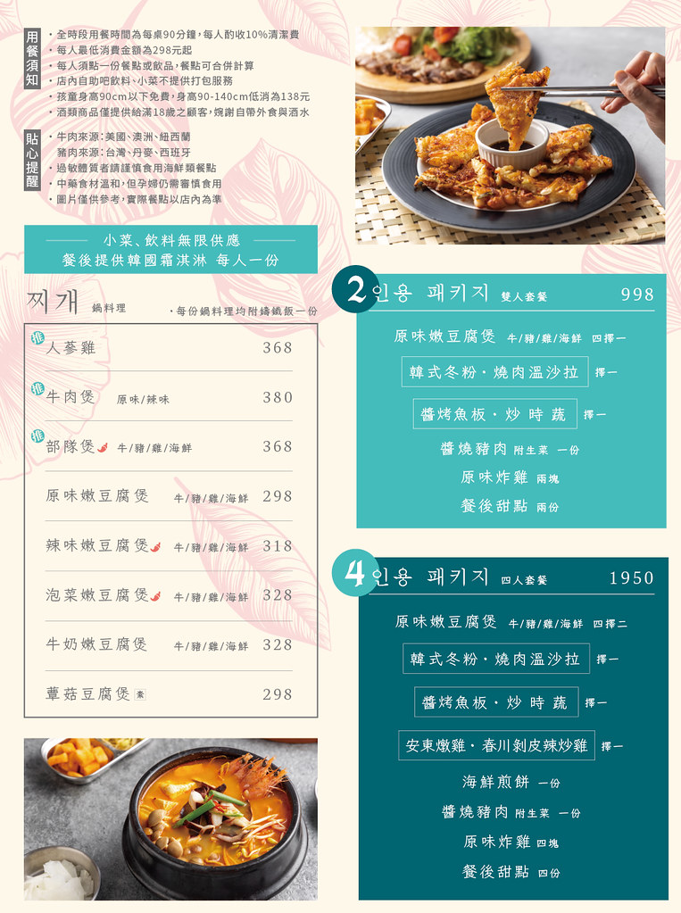 台北辛韓道菜單價位訂位menu價格飲品餐點推薦低消用餐時間 (2)