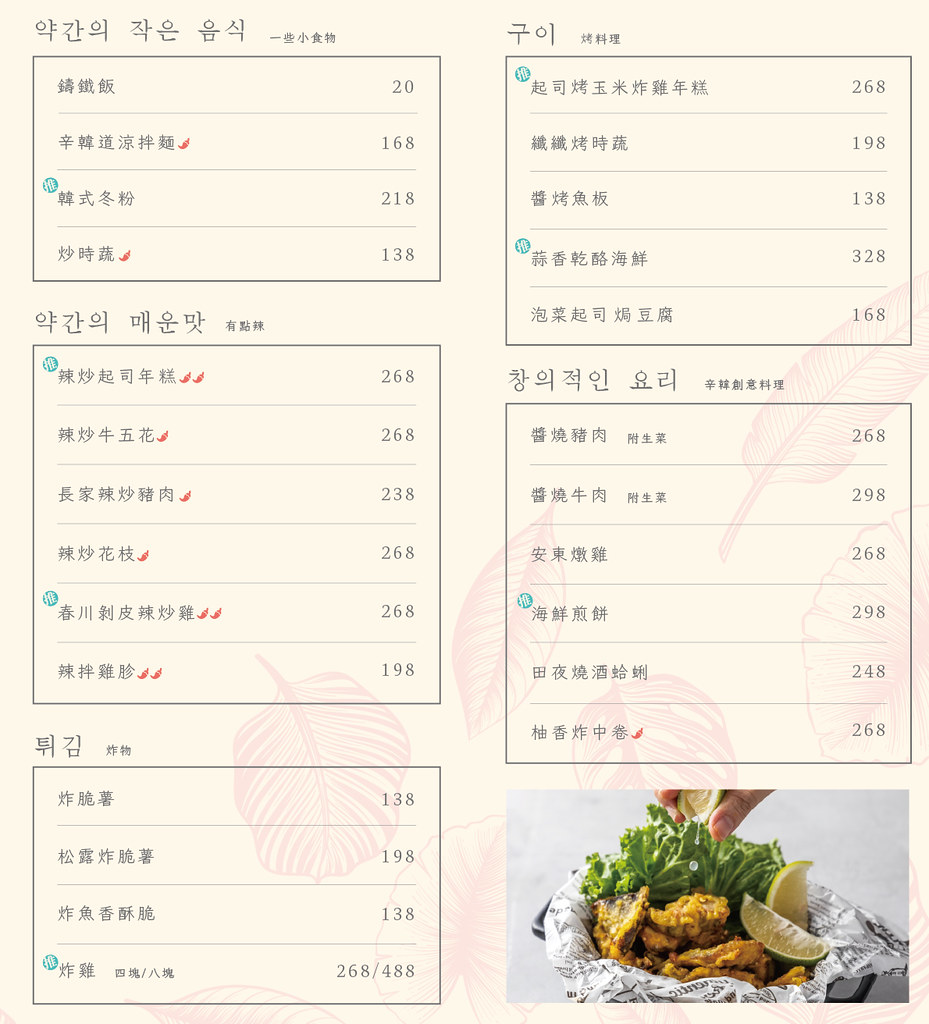 台北辛韓道菜單價位訂位menu價格飲品餐點推薦低消用餐時間 (3)