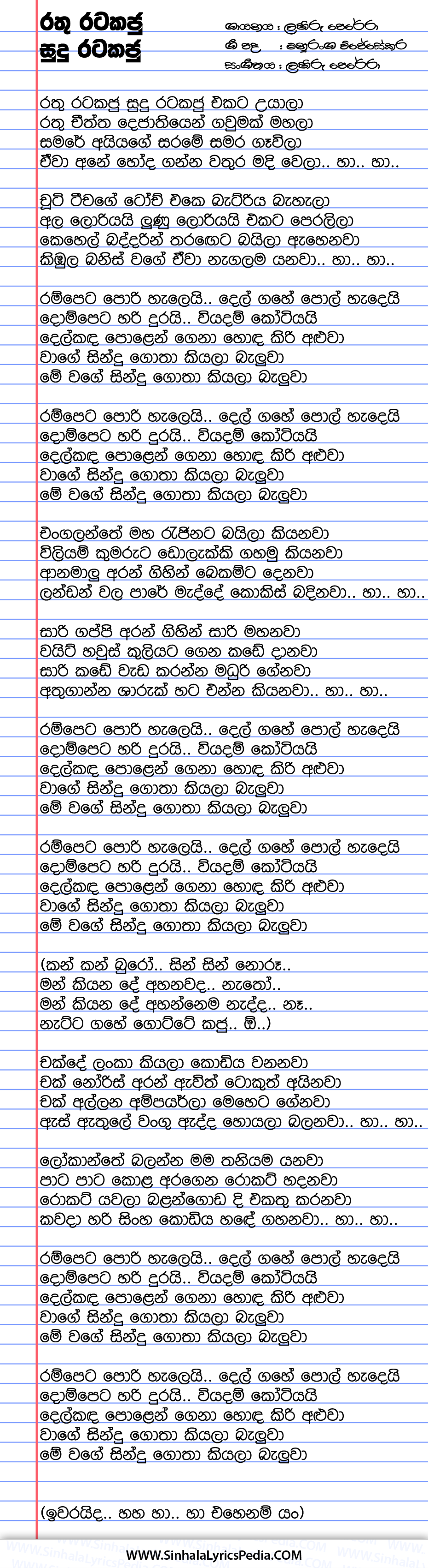 Rathu Ratakaju Sudu Ratakaju Ekata Uyala Song Lyrics