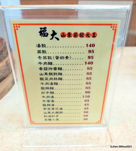 「福大山東蒸餃大王」(Steam dumpling & noodle shop), Taipei, Taiwan, SJKen, Nov 9, 2021.