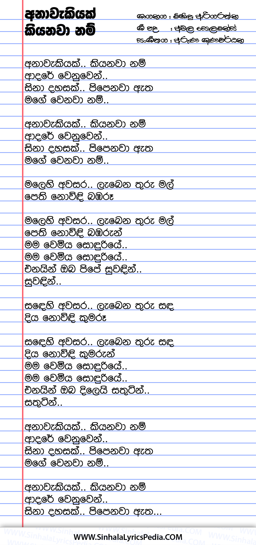 Anawakiyak Kiyanawanam Song Lyrics