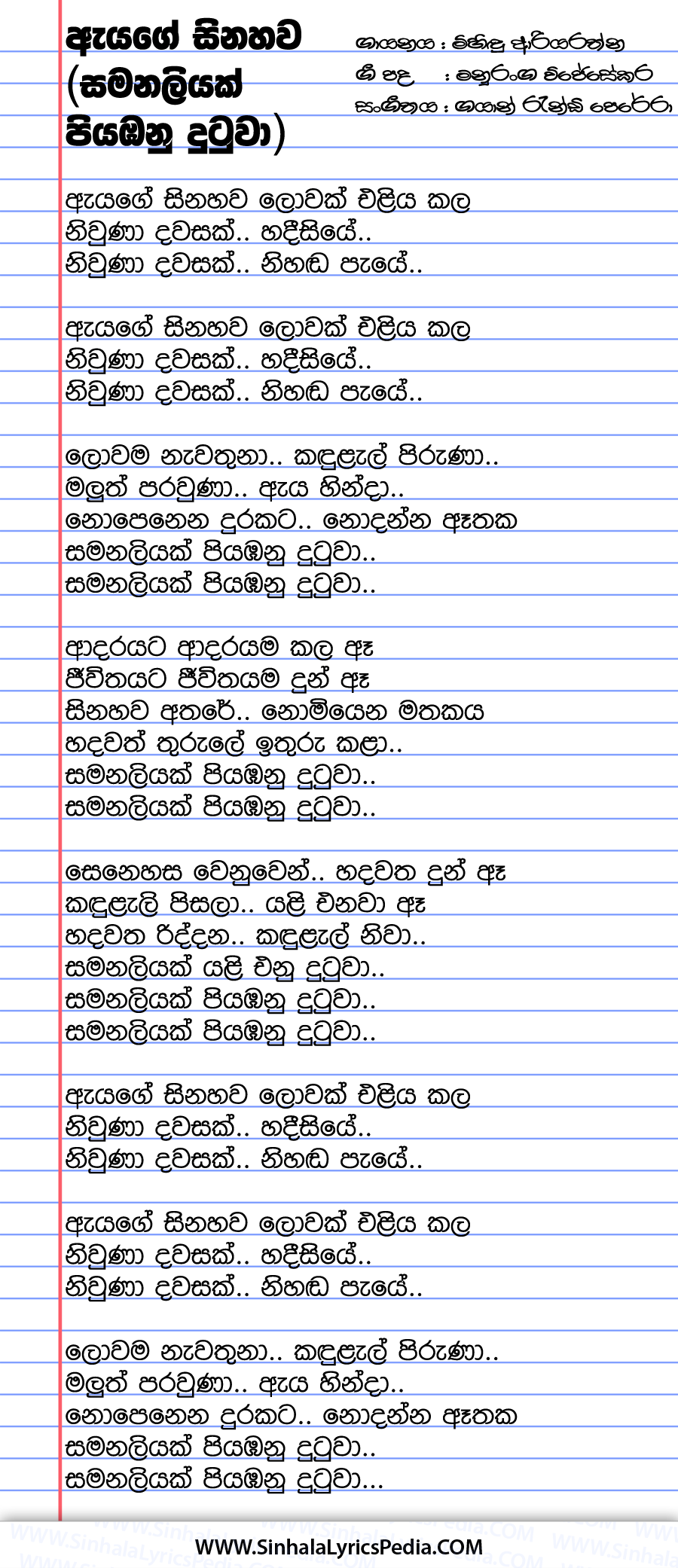Ayage Sinahawa (Samanaliyak Piyambanu Dutuwa) Song Lyrics