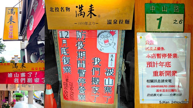 「滿足溫泉拉麵」(Pork chops Ramen & foot spa store), Taipei, Taiwan, SJKen, Nov 24, 2021.