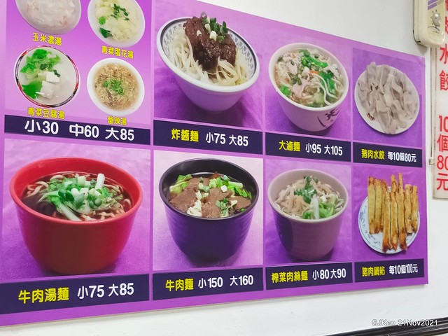 「小樂天餃子館(忠孝店)」(boiled noodles with fungus, sliced pork & eggs, jellied pork &vegetarians' "chicken"), Taipei, Taiwan, SJKen, Nov 21, 2021.