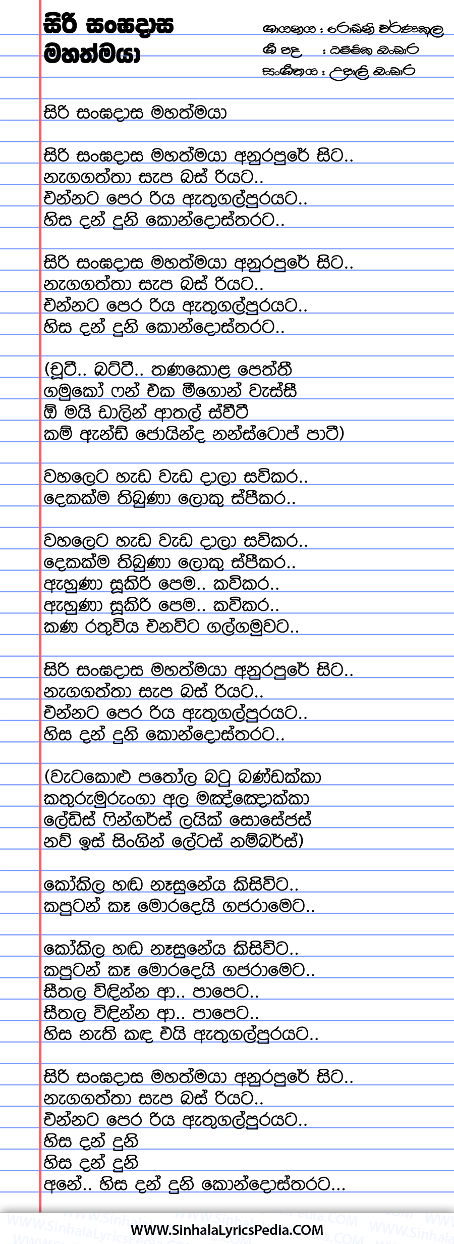 Siri Sangadasa Mahathmaya Song Lyrics