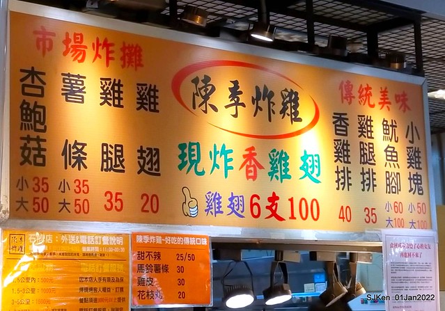 「陳季炸雞石牌店」(Fried Salted Chicken , Tempura & cuttlefish balls, Taiwanese light dishes booth), Taipei, Taiwan, SJKen, Jan 1, 2022.