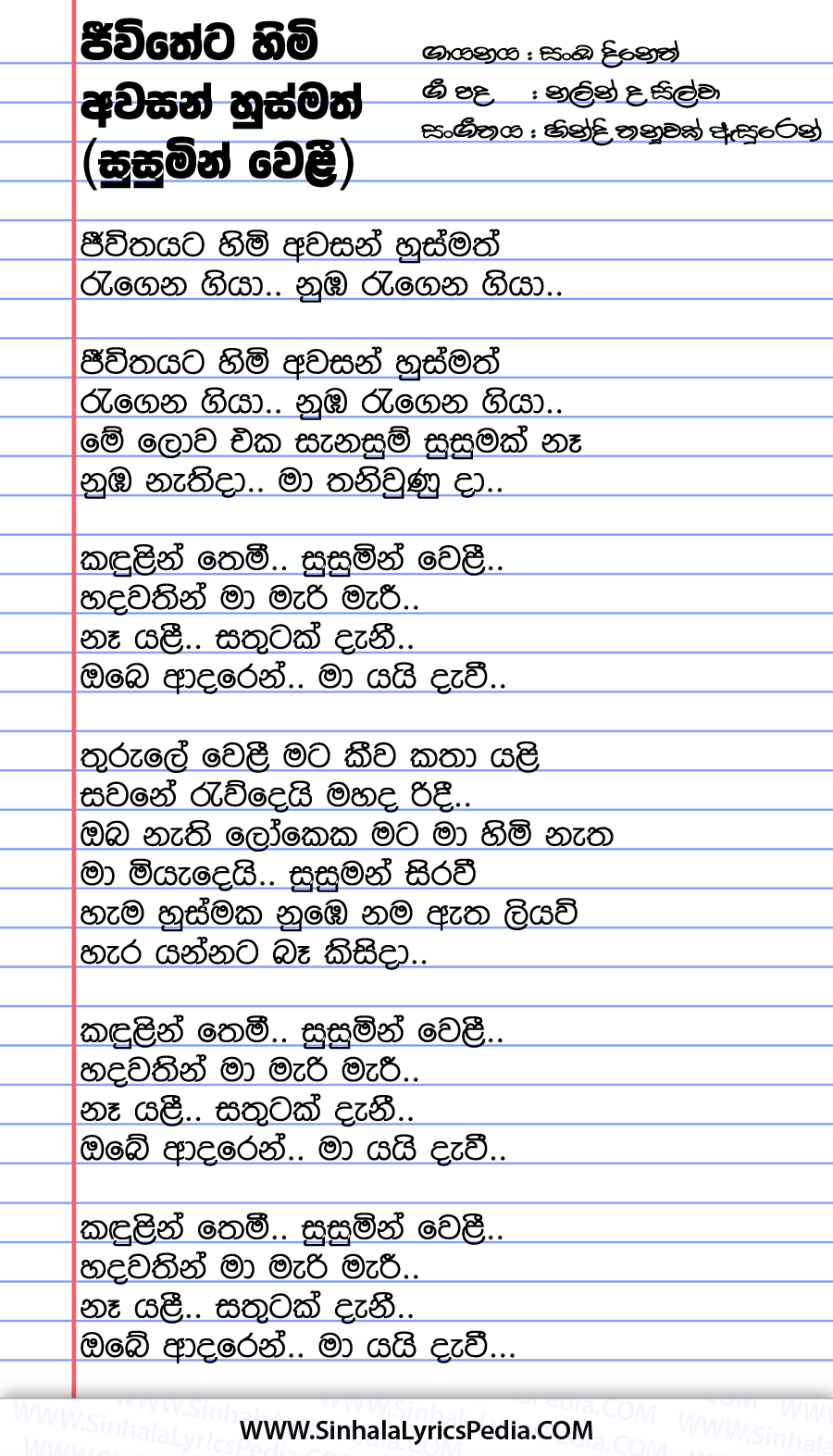 Jeewithayata Himi Awasan Husmath (Susumin Weli) Song Lyrics