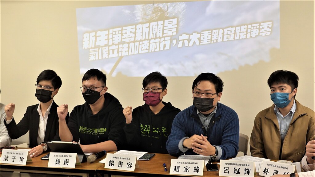 環境權保障基金會、台灣環境規劃協會、綠色公民行動聯盟等多個環保團體今（6日）舉行聯合記者會，對《氣候變遷因應法》提出建議。攝影：孫文臨