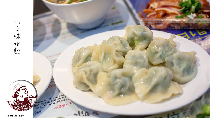 巧之味水餃口味,巧之味手工水餃 濟南店,巧之味干貝水餃25顆包,巧之味干貝水餃,巧之味水餃菜單,巧之味冷凍水餃價格,巧之味水餃價格,干貝水餃,巧之味水餃仙草蜜,巧之味分店,巧之味,巧之味菜單,巧之味手工水餃,巧之味冷凍水餃,巧之味手工水餃 濟南店 菜單,巧之味手工水餃 濟南店 相片,巧之味水餃,巧之味 水餃,巧ㄓ味,巧之味水餃2021,巧之味水餃好吃嗎,巧之味水餃一包幾顆,巧之味水餃2022,巧味水餃 @布雷克的出走旅行視界