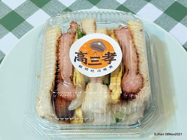「高三孝碳烤吐司南港專賣店」(Roasted sandwich store, Taipei, Taiwan, SJKen, Nov 8, 2021.