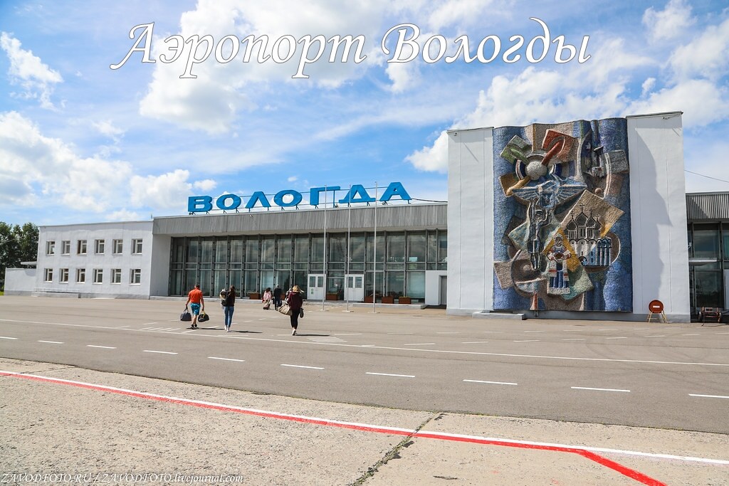 Аэропорт Вологды