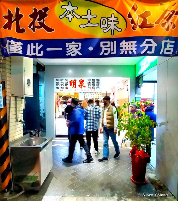 「北投本土味明泉紅茶」(Herbal jelly tea shop, Taipei, Taiwan, SJKen, Jan 8, 2022.)