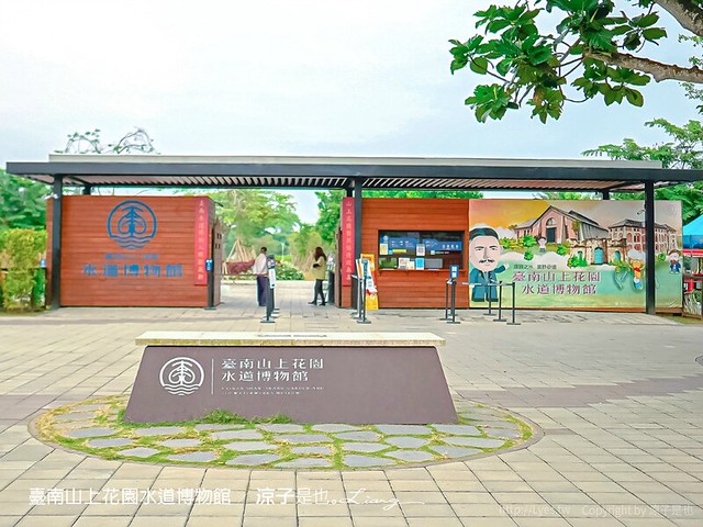 台南山上花園水道博物館 台南親子景點 門票 交通 戲水池 水道咖啡館 古堡