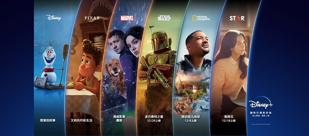 內容繁盛的迪士尼集團，近來也大舉投入線上影音戰場。圖片來源：Disney+臉書粉專