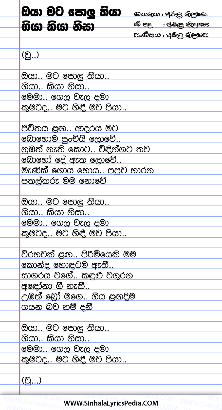 Oya Mata Polu Thiya Song Lyrics