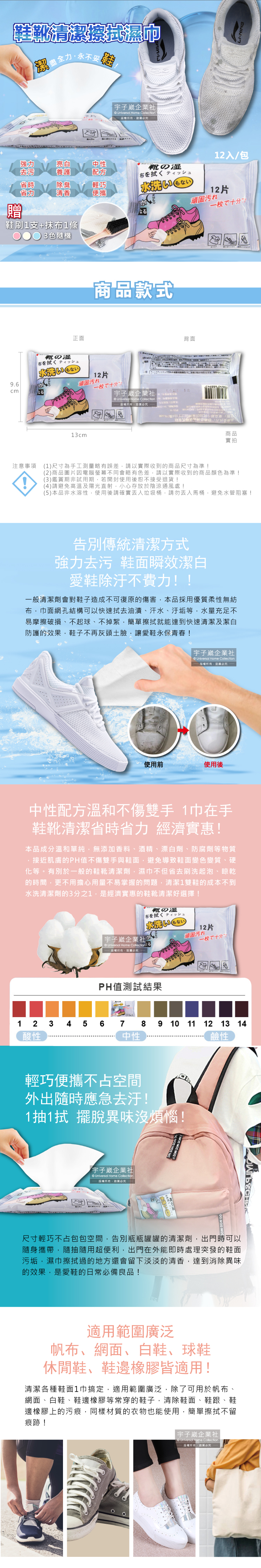 (清洁-鞋子)小林百货-鞋靴清洁湿纸巾12入包装介绍图2
