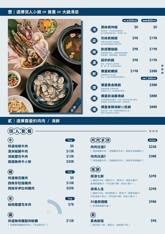 本事滿足鍋物 菜單 (3)
