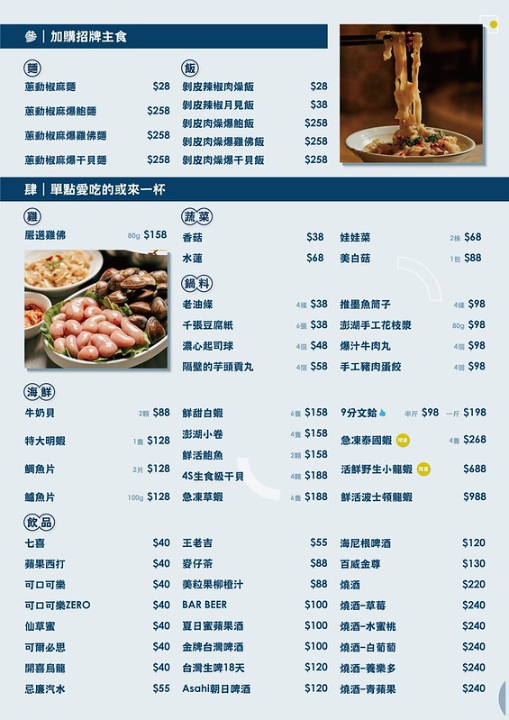 本事滿足鍋物 菜單 (1)