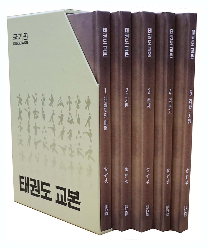 NEW Bilingual Taekwondo Textbook Kukkiwon Kukkiwon Taekwondo English / Korean 