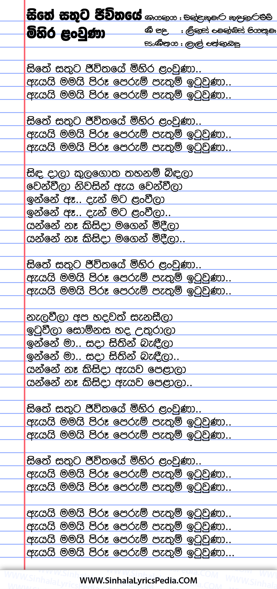 Sithe Sathuta Jeewithaye Mihira Lan Una Song Lyrics