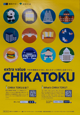 Nihon_arekore_02566_Chikatoku_poster_100_cl