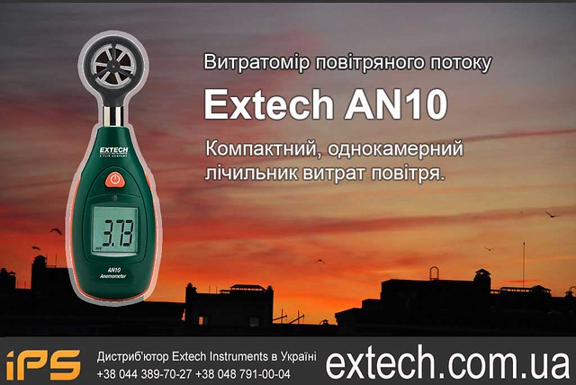 Extech AN10. Кишеньковий анемометр.
