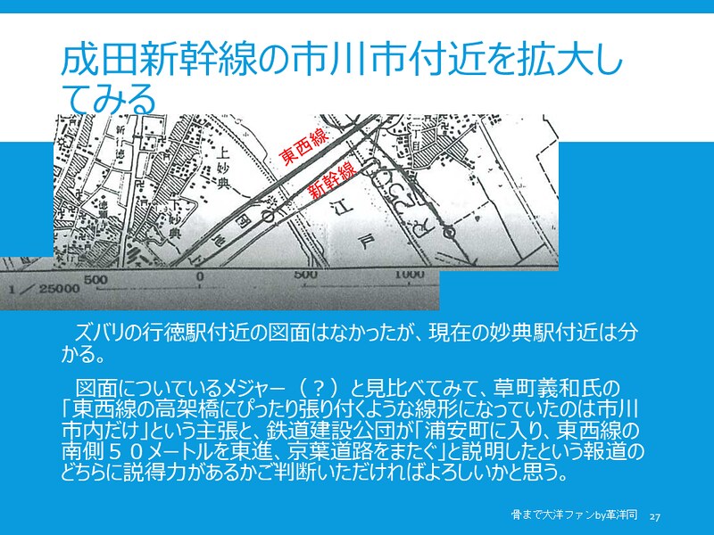 東西線の行徳付近の側道は成田新幹線の遺構なのか検証してみる(27)