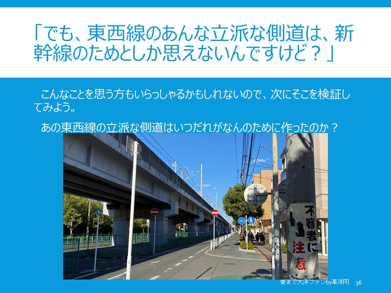 東西線の行徳付近の側道は成田新幹線の遺構なのか検証してみる (36)