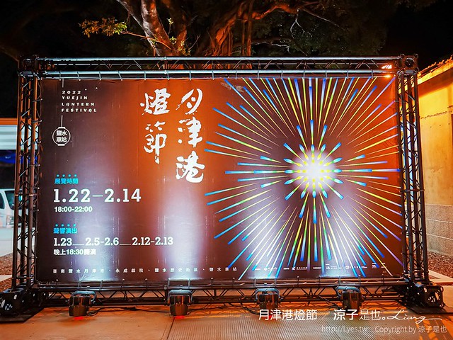 2022月津港燈節 台南鹽水 地圖 交通 展期 鹽水車站 親子景點 開幕 無人機 春節活動
