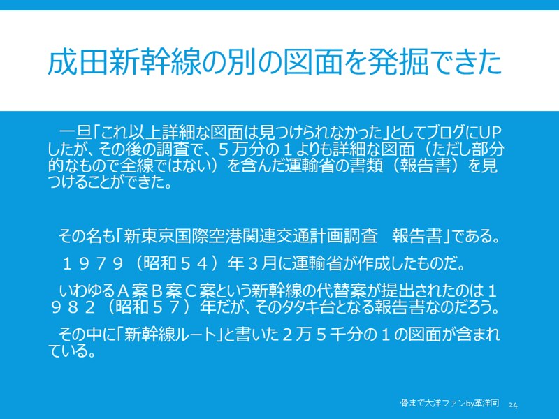東西線の行徳付近の側道は成田新幹線の遺構なのか検証してみる (24)