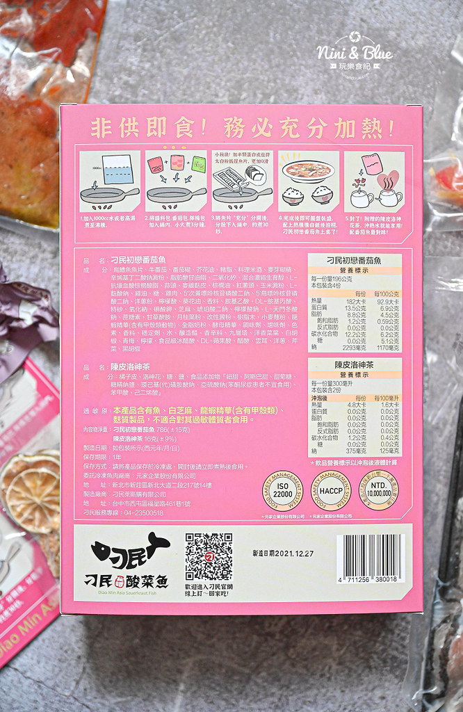 刁民酸菜魚冷凍包 番茄魚宅配03